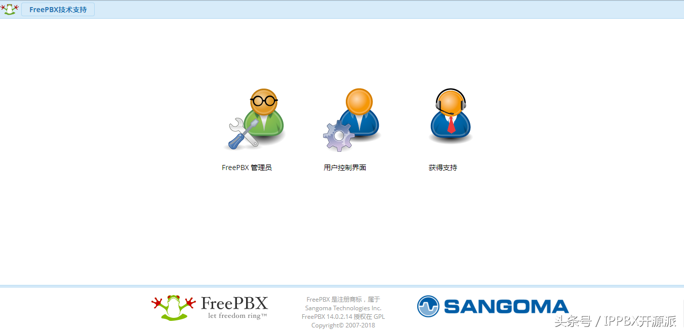 阿里云脚本安装开源企业PBX-FreePBX
