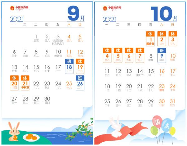 2021年休假安排日历表（春节假期调整15天是真的吗）