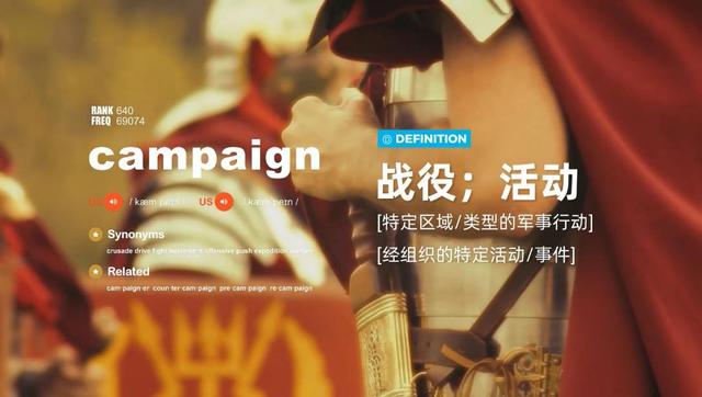 campaign(campaign什么意思中文)