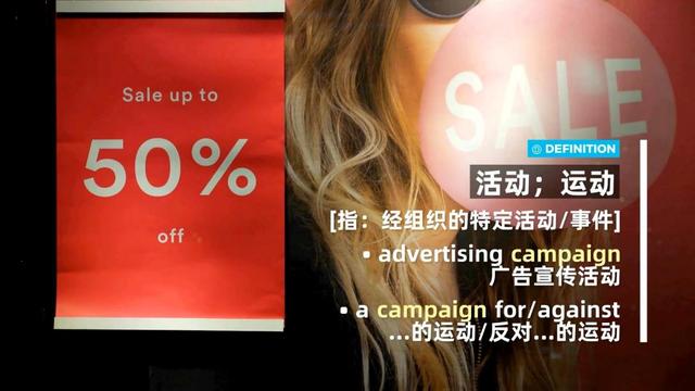 campaign(campaign什么意思中文)