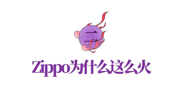 zippo代理(zippo代理商)