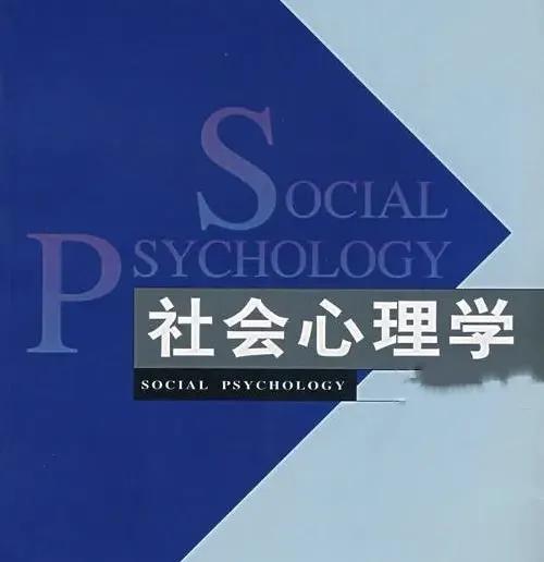 社会心理学理论(社会心理学理论有哪些)(西方的社会心理学存在着两种社会心理学)