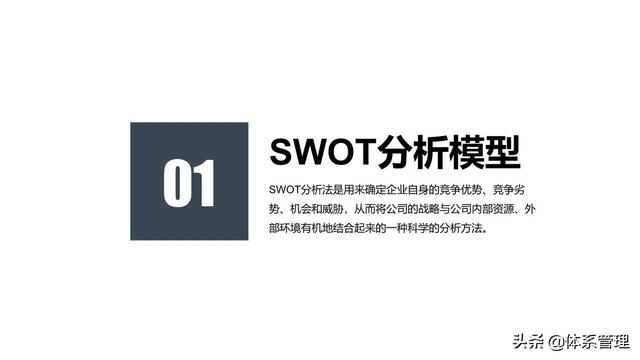 swot矩阵分析图(swot矩阵分析图模板)_1