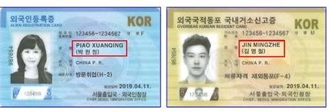 朝鲜族中国人和旅韩华侨在韩身份证可标韩文姓名
