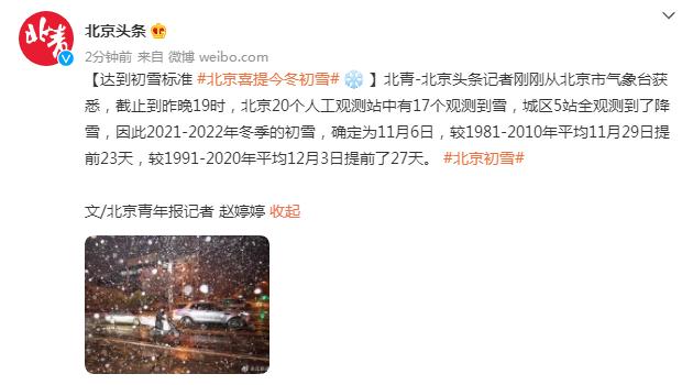 北京喜提入冬初雪(北京今冬初雪)