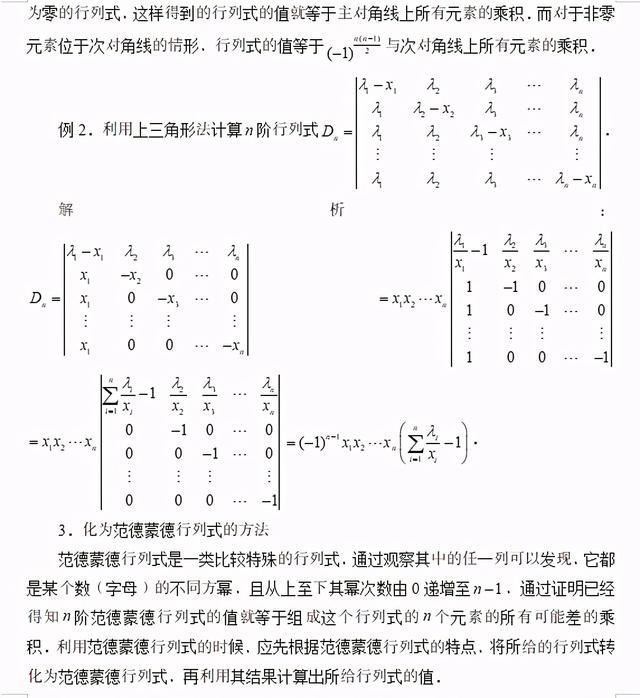 行列式的计算方法(行列式的计算方法总结)