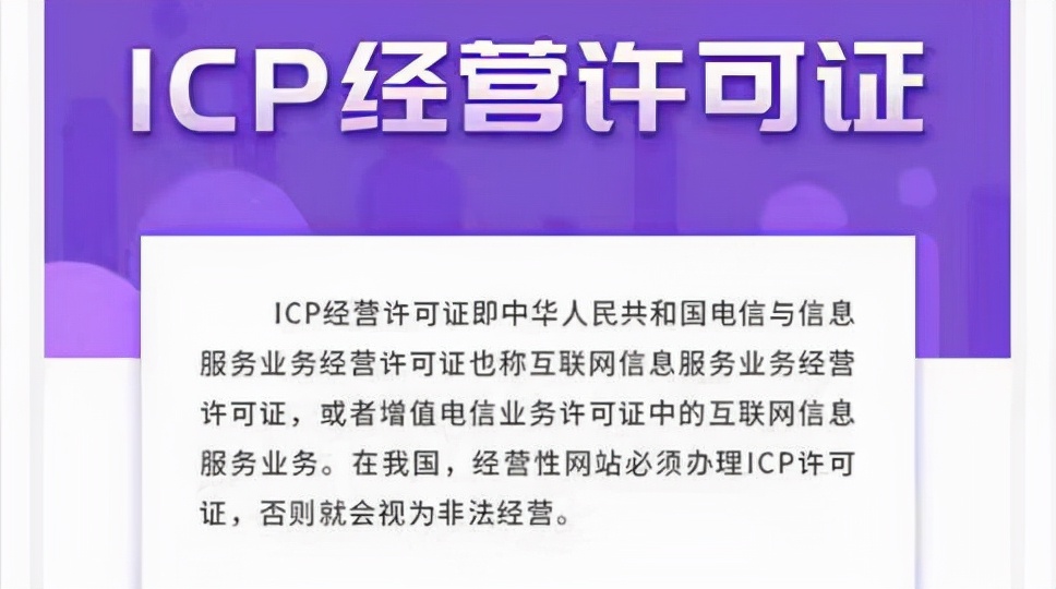 ICP经营许可证怎么申请，ICP最清晰简单讲解